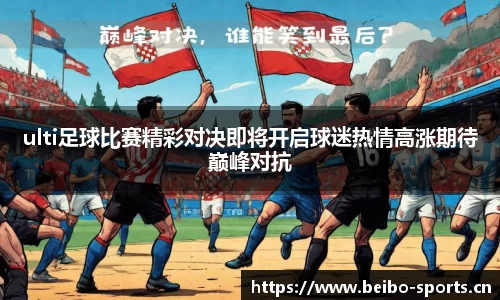 bb贝博体育官网