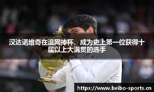 bb贝博体育官方网站