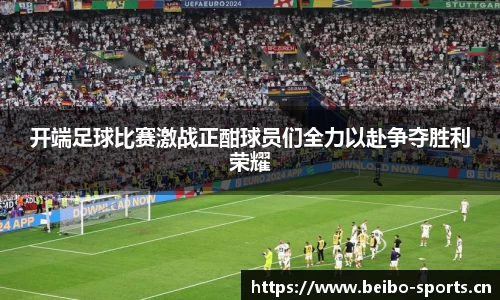 bb贝博体育官网